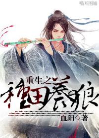 重生之种田养狼鬼丑