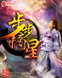 步步摘星电视剧在线观看免费