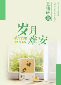 岁月难熬什么意思