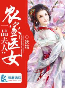 一品夫农家医女