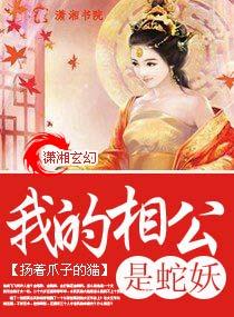 我的相公是厂