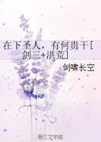 有何贵干[剑三+洪荒