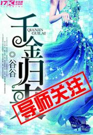 千金归来电视剧免费播放