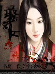 重生最强商女风不羁