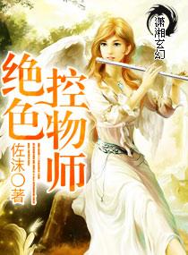 穿越之绝色之物