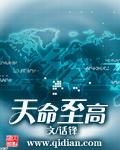 天命最高什么意思