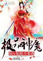 免费极品女仙