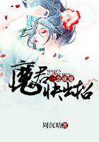 一念成魔男主是谁
