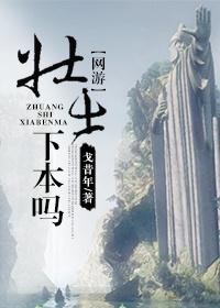 壮士后面两个是什么