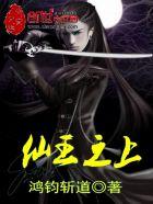 仙王之王太监了吗