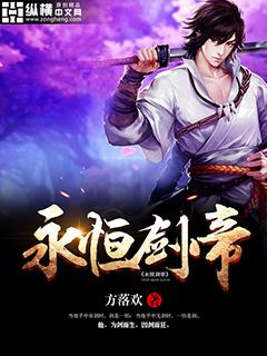 剑帝带永恒追猎还是永恒判罪