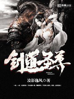 剑道圣尊境界划分