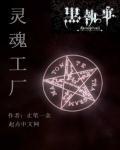 灵魂制作