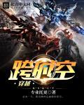 跨时空穿越后大表哥
