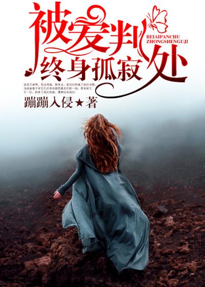 被爱判处终身孤寂表情包