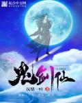 鬼剑仙李逍遥